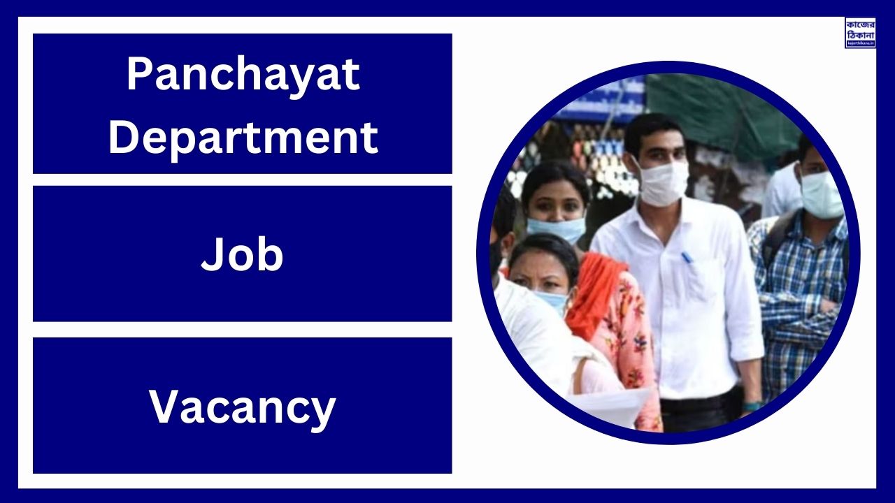Panchayat Department Job Vacancy