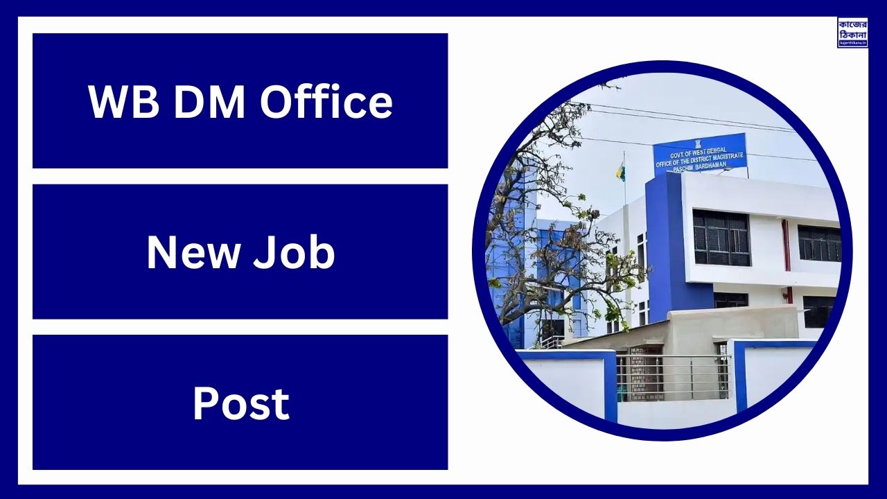 WB DM Office New Job Vacancy