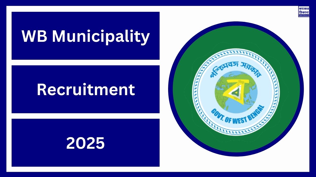 WB Municipality Recruitment 2025