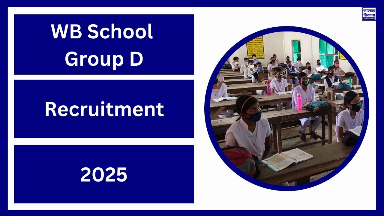 WB School Group D Recruitment 2025