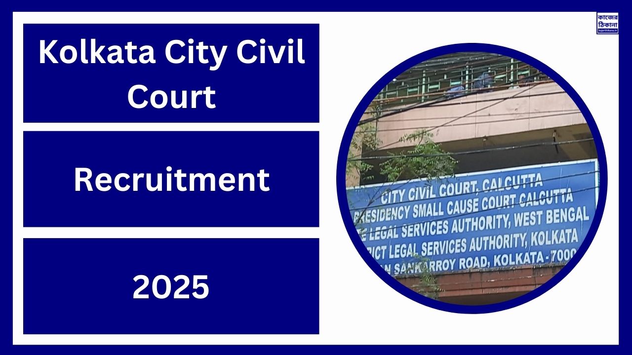 Kolkata City Civil Court Recruitment 2025