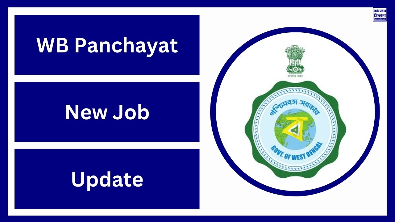 WB Panchayat New Job Update