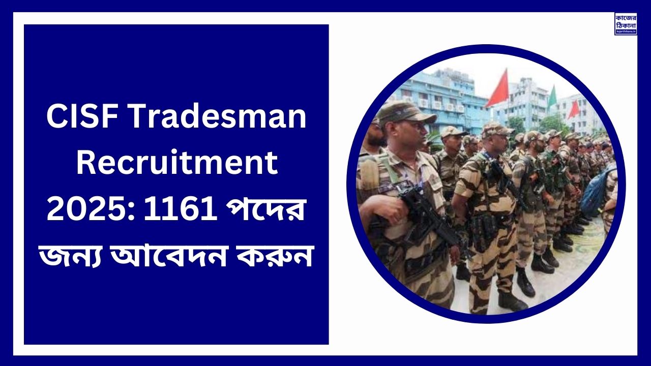 CISF Tradesman Recruitment 2025