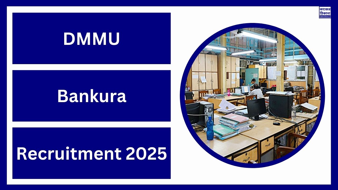 DMMU Bankura Recruitment 2025