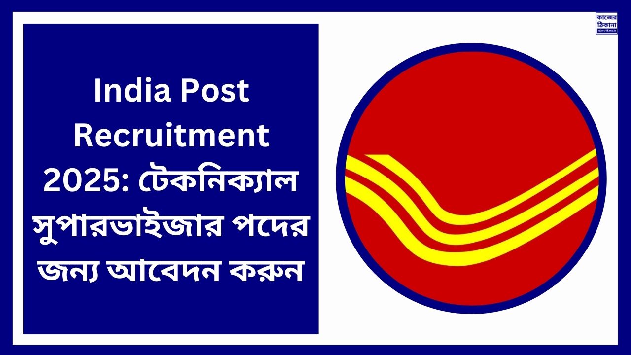 India Post Recruitment 2025