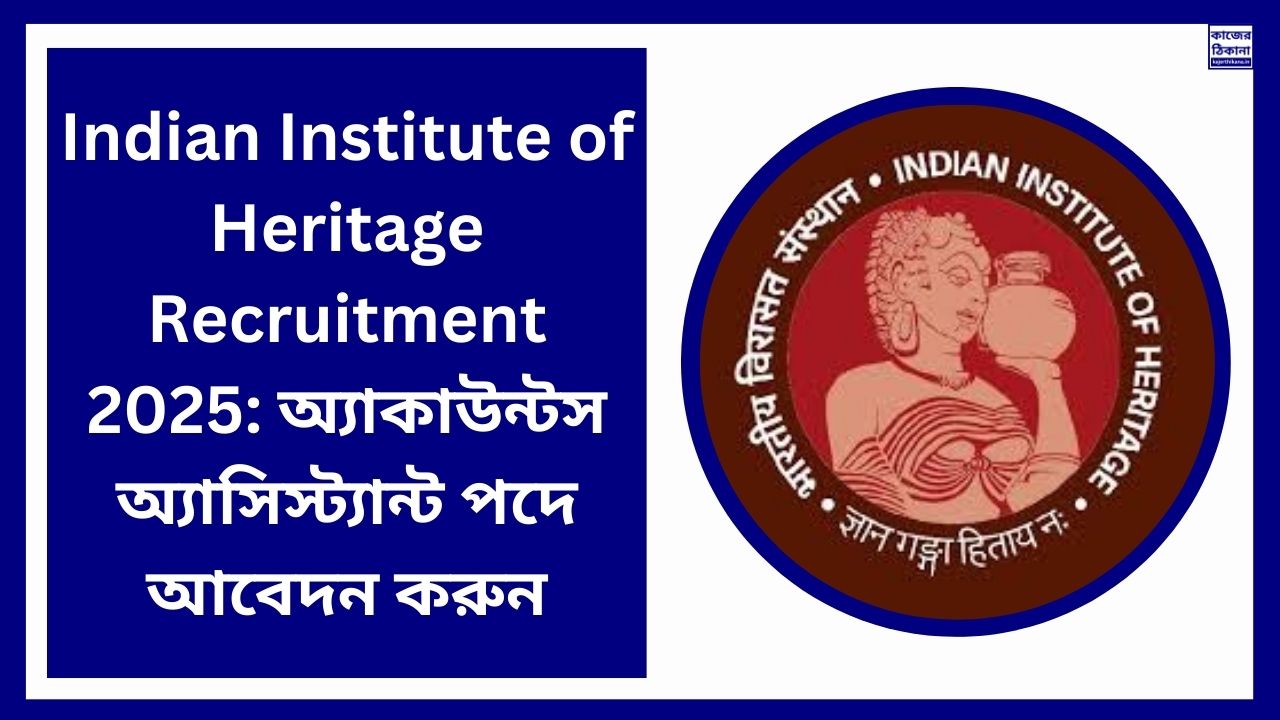 Indian Institute of Heritage Recruitment 2025