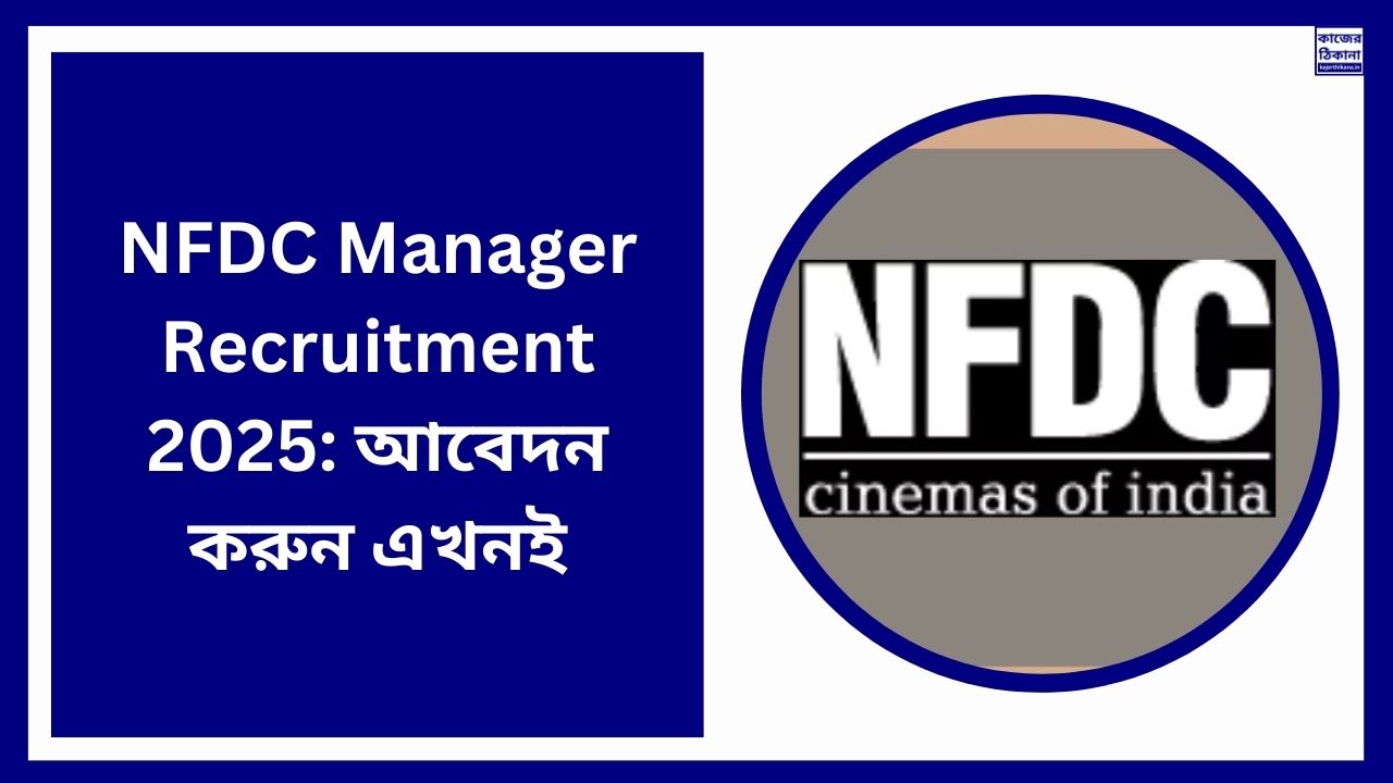 NFDC Manager Recruitment 2025