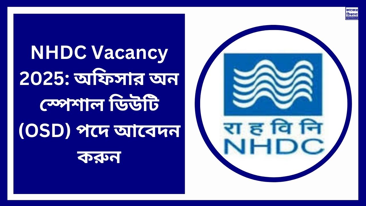 NHDC Vacancy 2025
