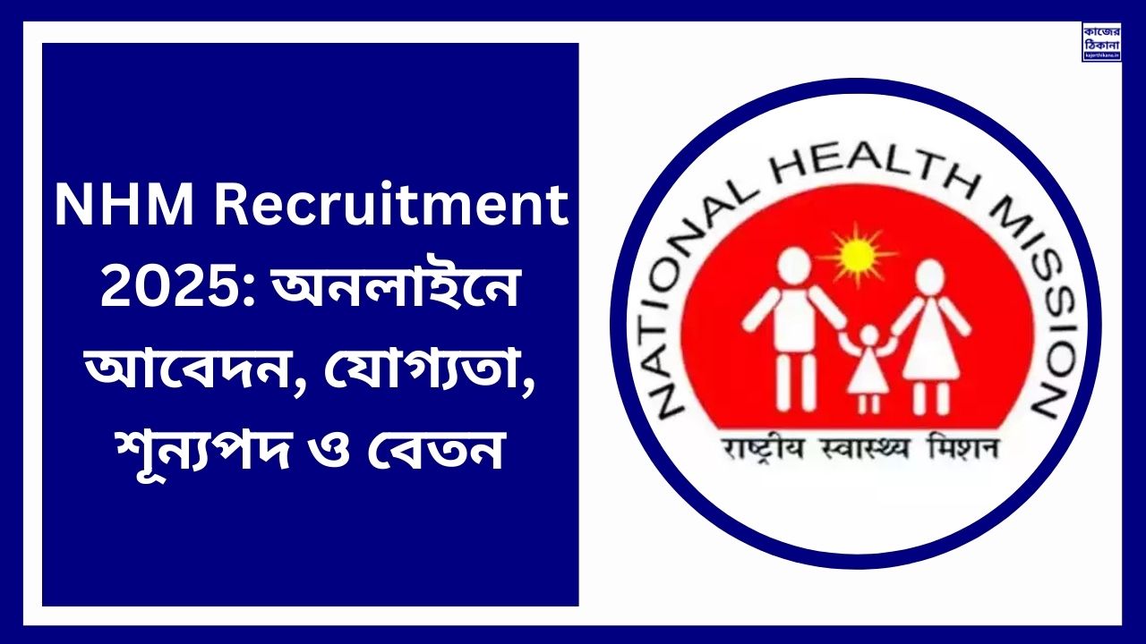 NHM Recruitment 2025