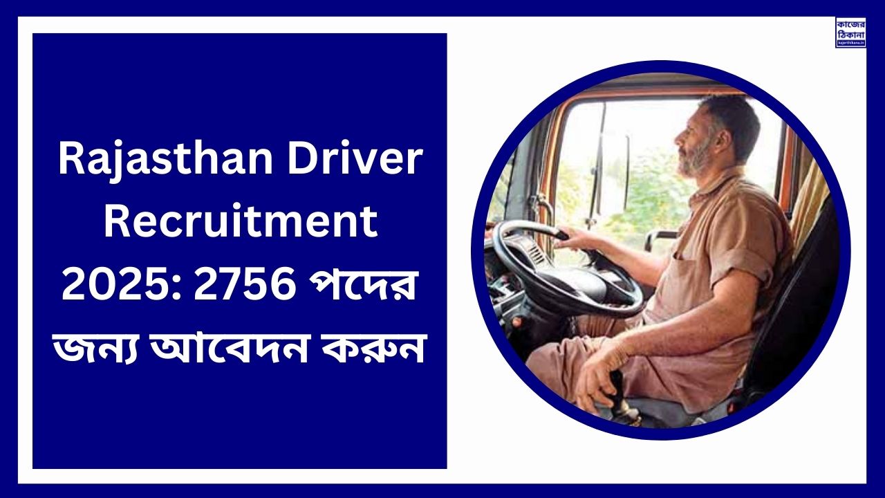 Rajasthan Driver Recruitment 2025