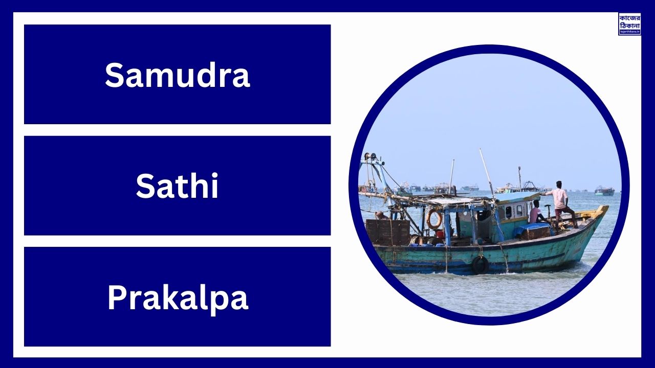 Samudra Sathi Prakalpa 2025
