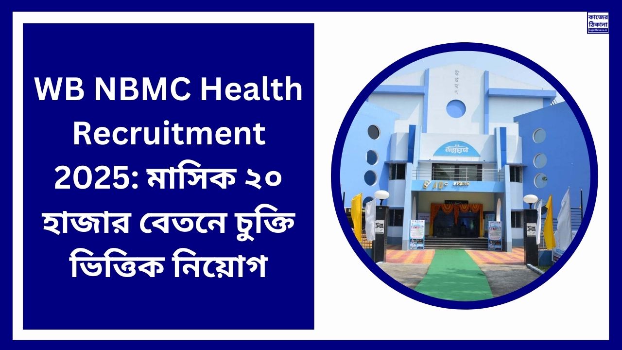 WB NBMC Health Recruitment 2025